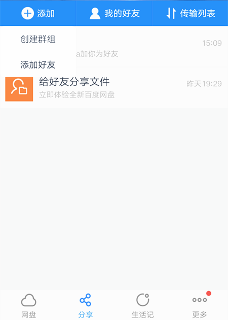  Two mobile phones log in to Baidu online disk at the same time, and click the "Flash Transfer" menu in the tool kit