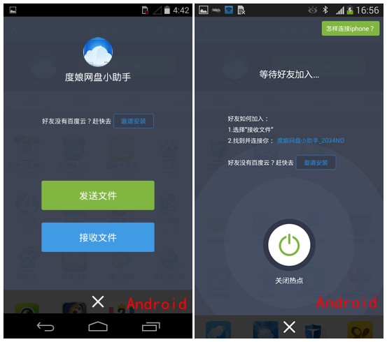  Android phones log in to Baidu online disk, open the flash transfer function, and select to send files