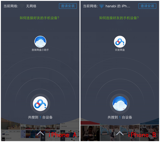  After the link is successfully established, enter the Baidu online disk, open the lightning transmission function, click the friends' avatar, and establish the connection