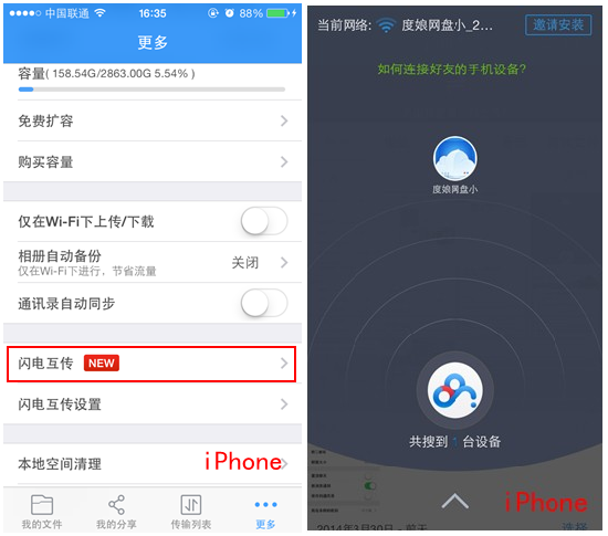  After successfully connecting to WiFi, iPhone logs in to Baidu Online Disk, selects Flash Transfer from the "More" menu, and clicks a friend's avatar to establish a connection
